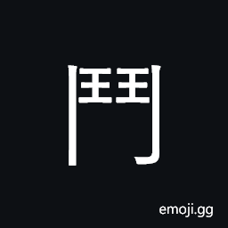 Kangxi Radical Fight Symbol