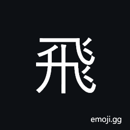 Kangxi Radical Fly Symbol