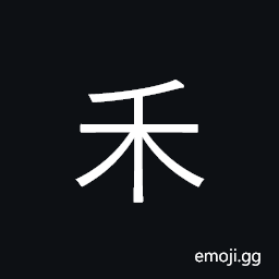 Kangxi Radical Grain Symbol