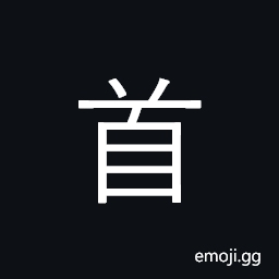 Kangxi Radical Head Symbol