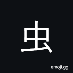 Kangxi Radical Insect Symbol