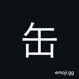 Kangxi Radical Jar Symbol
