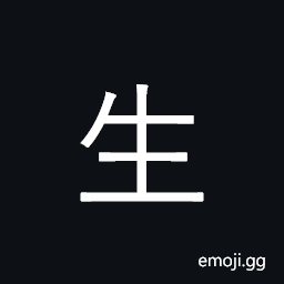 Kangxi Radical Life Symbol