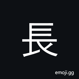 Kangxi Radical Long Symbol