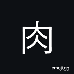 Kangxi Radical Meat Symbol