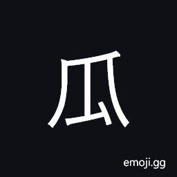 Kangxi Radical Melon Symbol