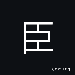 Kangxi Radical Minister Symbol