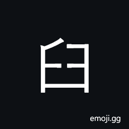 Kangxi Radical Mortar Symbol