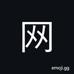 Kangxi Radical Net Symbol