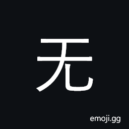 Kangxi Radical Not Symbol