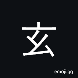 Kangxi Radical Profound Symbol