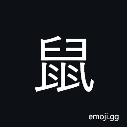 Kangxi Radical Rat Symbol