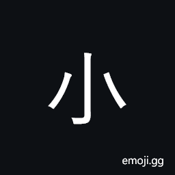 Kangxi Radical Small Symbol