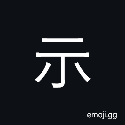 Kangxi Radical Spirit Symbol