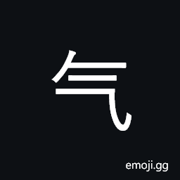 Kangxi Radical Steam Symbol
