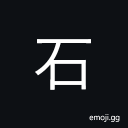Kangxi Radical Stone Symbol