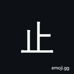 Kangxi Radical Stop Symbol
