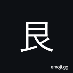 Kangxi Radical Stopping Symbol