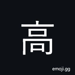 Kangxi Radical Tall Symbol