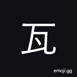 Kangxi Radical Tile Symbol