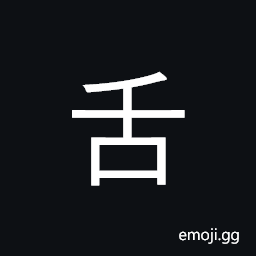 Kangxi Radical Tongue Symbol