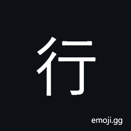 Kangxi Radical Walk Enclosure Symbol