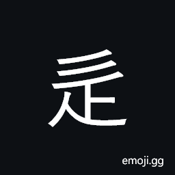 Kangxi Radical Walk Symbol