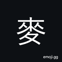 Kangxi Radical Wheat Symbol