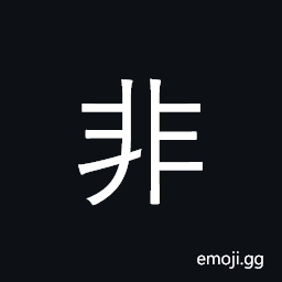 Kangxi Radical Wrong Symbol