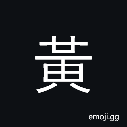 Kangxi Radical Yellow Symbol