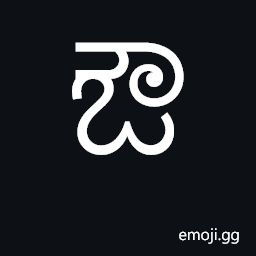 Kannada Letter Au Symbol