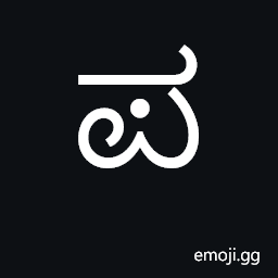 Kannada Letter Pa Symbol