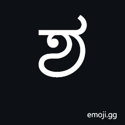 Kannada Letter Sha Symbol