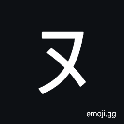Katakana Letter Small Nu Symbol