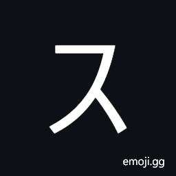 Katakana Letter Su Symbol