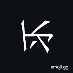 Khitan Small Script Character-18b07 Symbol