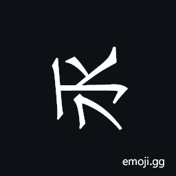 Khitan Small Script Character-18b08 Symbol