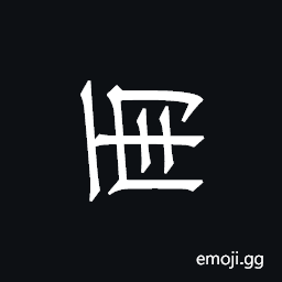 Khitan Small Script Character-18b19 Symbol