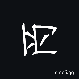 Khitan Small Script Character-18b20 Symbol