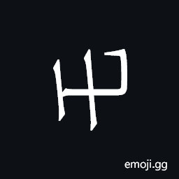 Khitan Small Script Character-18b23 Symbol