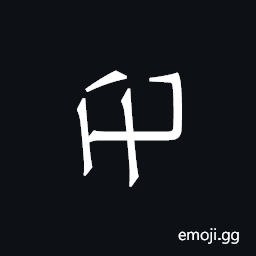 Khitan Small Script Character-18b24 Symbol
