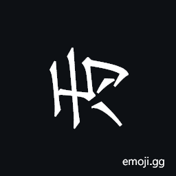 Khitan Small Script Character-18b28 Symbol