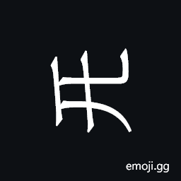 Khitan Small Script Character-18b30 Symbol