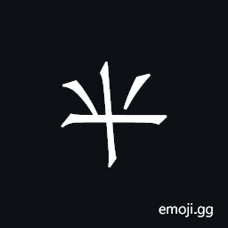 Khitan Small Script Character-18b37 Symbol