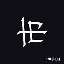 Khitan Small Script Character-18b40 Symbol