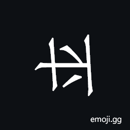 Khitan Small Script Character-18b42 Symbol