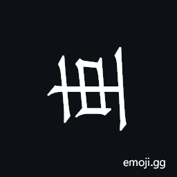 Khitan Small Script Character-18b44 Symbol