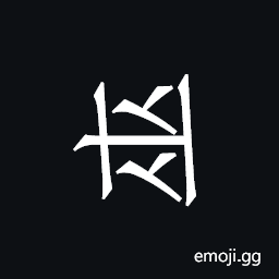 Khitan Small Script Character-18b45 Symbol