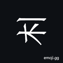 Khitan Small Script Character-18b4b Symbol