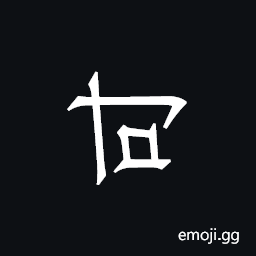 Khitan Small Script Character-18b4e Symbol